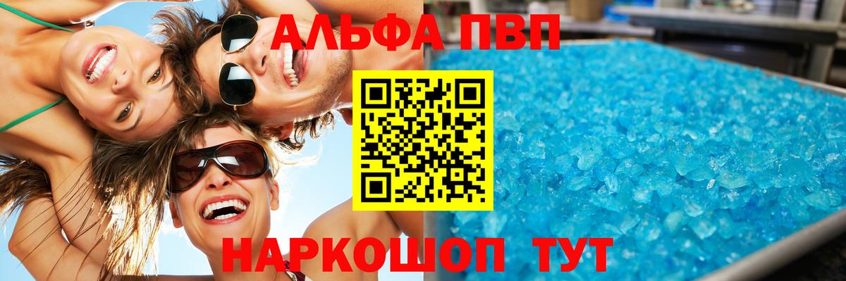 Alpha PVP кристаллы  даркнет сайт  Моздок  A PVP  Вход с VPN  Alfa_PVP Соль 