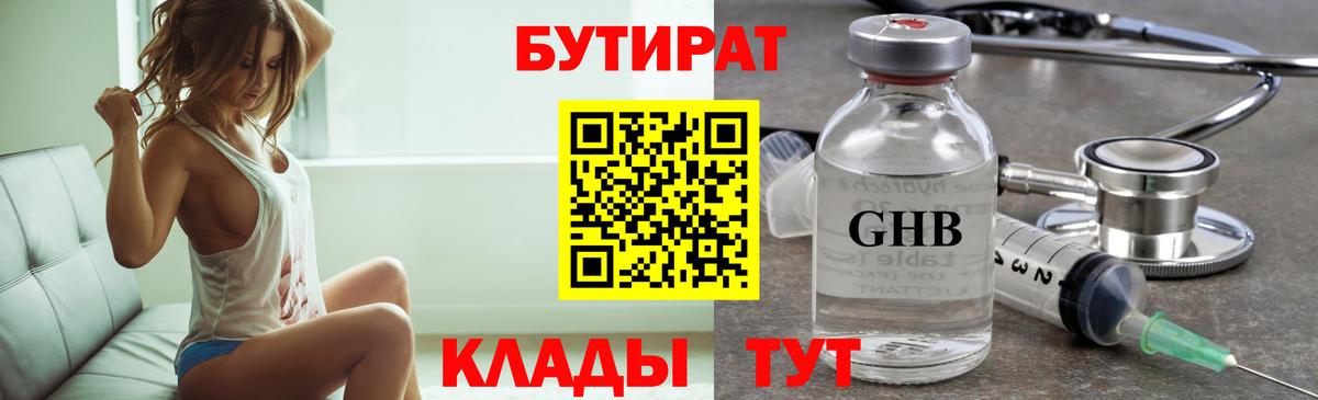 Моздок  БУТИРАТ BDO 33%  Вход с VPN 