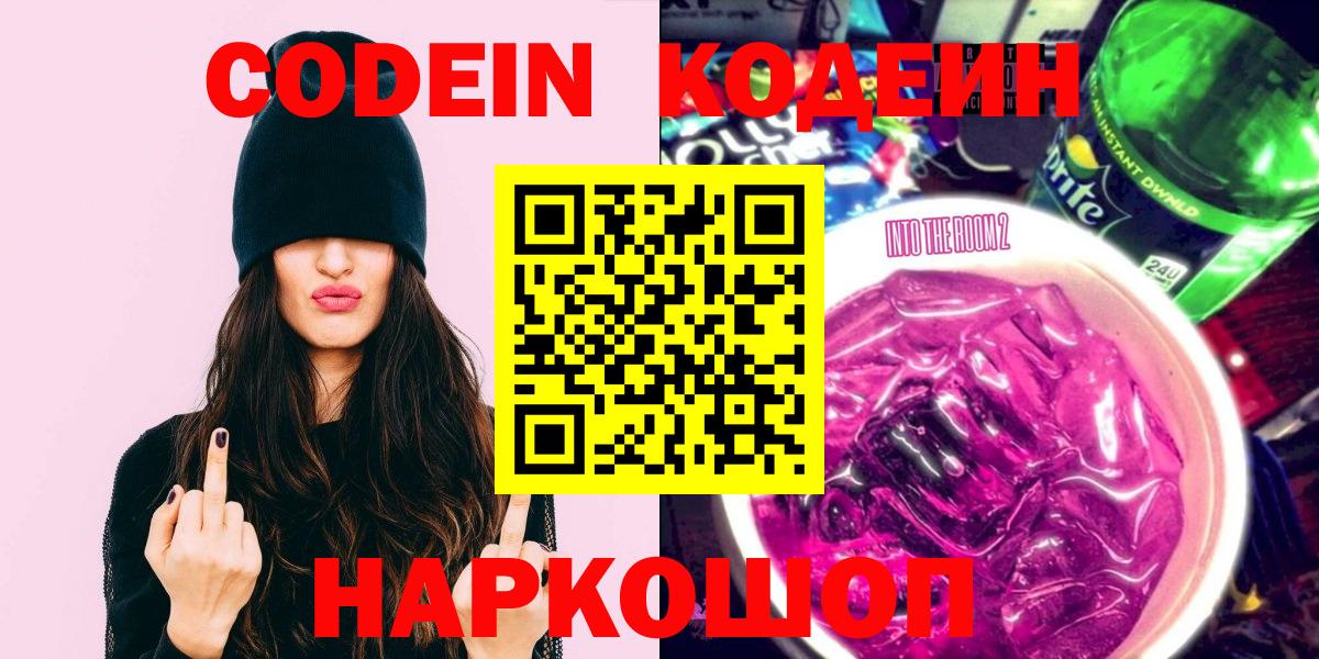 Моздок  Кодеин Purple Drank  Codein Purple Drank  Вход с VPN 