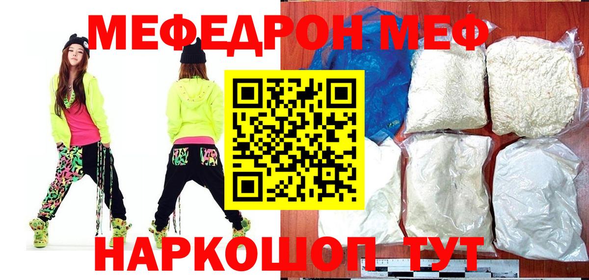 Меф VHQ  Вход с VPN  МЯУ-МЯУ  Моздок  Меф 